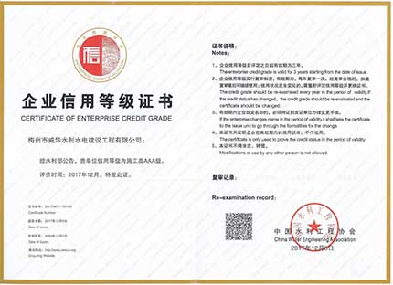 yl23411永利建设再次荣获水利水电施工企业“AAA”信用等级证书