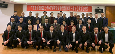 yl23411永利集团2019年生产经营会议在井冈山召开