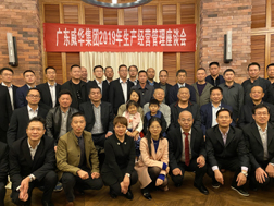 yl23411永利集团召开2019年生产经营座谈会
