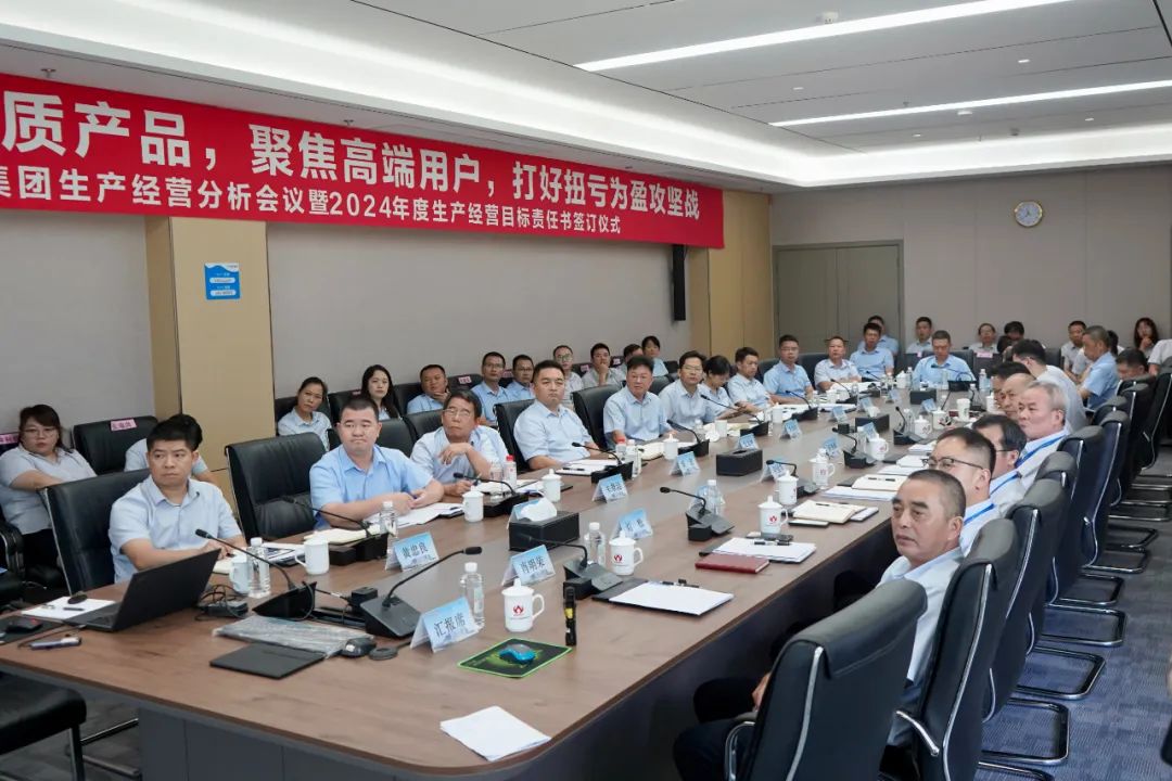 yl23411永利集团生产经营分析会议暨2024年度生产经营目标责任书签订仪式顺利召开